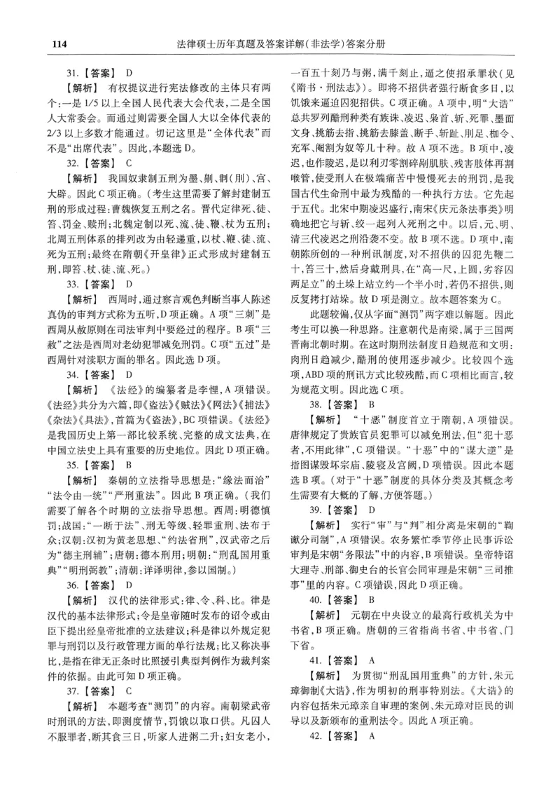 2025高教版法硕历年真题非法学答案分册_法硕非法学真题（2005-2025）_3.赠品_1.2025高教版法硕历年真题pdf电子书(非法学)