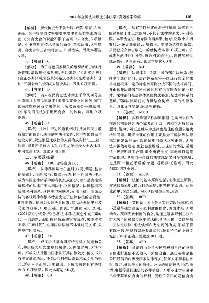 2025高教版法硕历年真题非法学答案分册_法硕非法学真题（2005-2025）_3.赠品_1.2025高教版法硕历年真题pdf电子书(非法学)