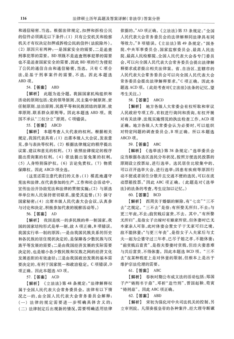 2025高教版法硕历年真题非法学答案分册_法硕非法学真题（2005-2025）_3.赠品_1.2025高教版法硕历年真题pdf电子书(非法学)