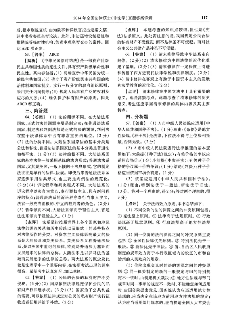 2025高教版法硕历年真题非法学答案分册_法硕非法学真题（2005-2025）_3.赠品_1.2025高教版法硕历年真题pdf电子书(非法学)