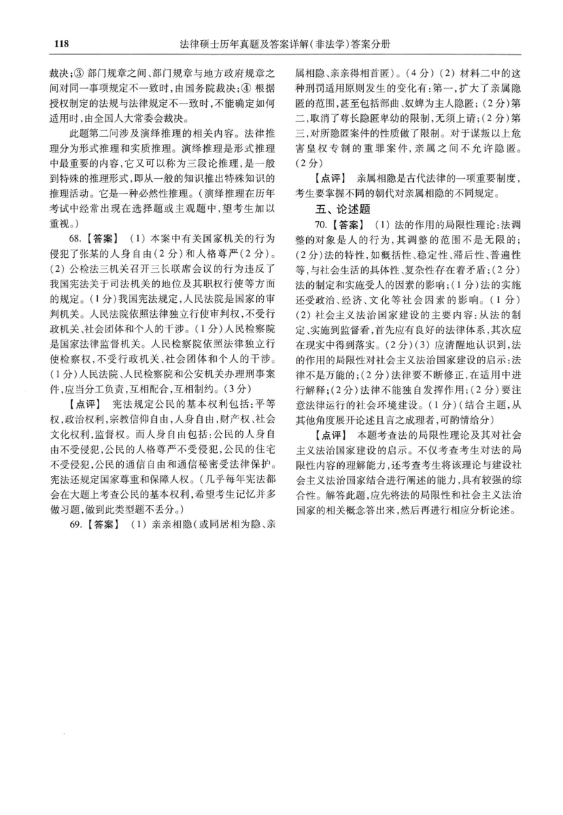 2025高教版法硕历年真题非法学答案分册_法硕非法学真题（2005-2025）_3.赠品_1.2025高教版法硕历年真题pdf电子书(非法学)