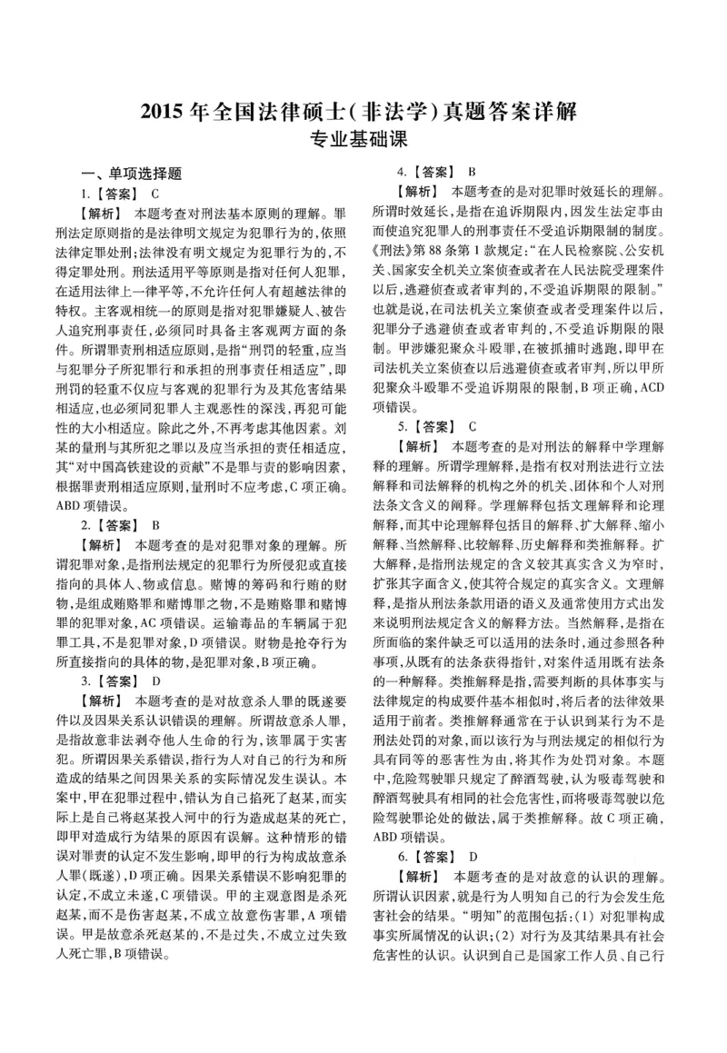 2025高教版法硕历年真题非法学答案分册_法硕非法学真题（2005-2025）_3.赠品_1.2025高教版法硕历年真题pdf电子书(非法学)