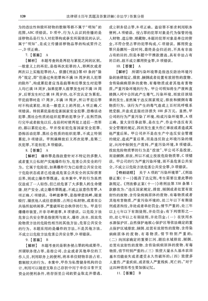 2025高教版法硕历年真题非法学答案分册_法硕非法学真题（2005-2025）_3.赠品_1.2025高教版法硕历年真题pdf电子书(非法学)