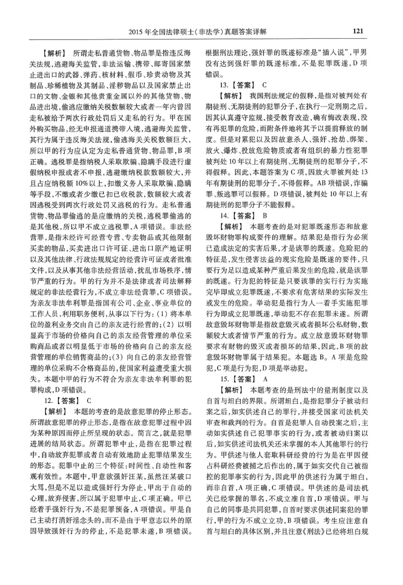 2025高教版法硕历年真题非法学答案分册_法硕非法学真题（2005-2025）_3.赠品_1.2025高教版法硕历年真题pdf电子书(非法学)