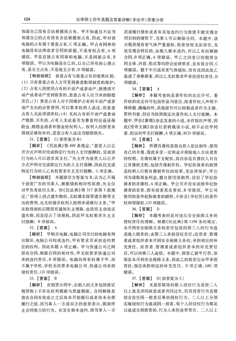 2025高教版法硕历年真题非法学答案分册_法硕非法学真题（2005-2025）_3.赠品_1.2025高教版法硕历年真题pdf电子书(非法学)