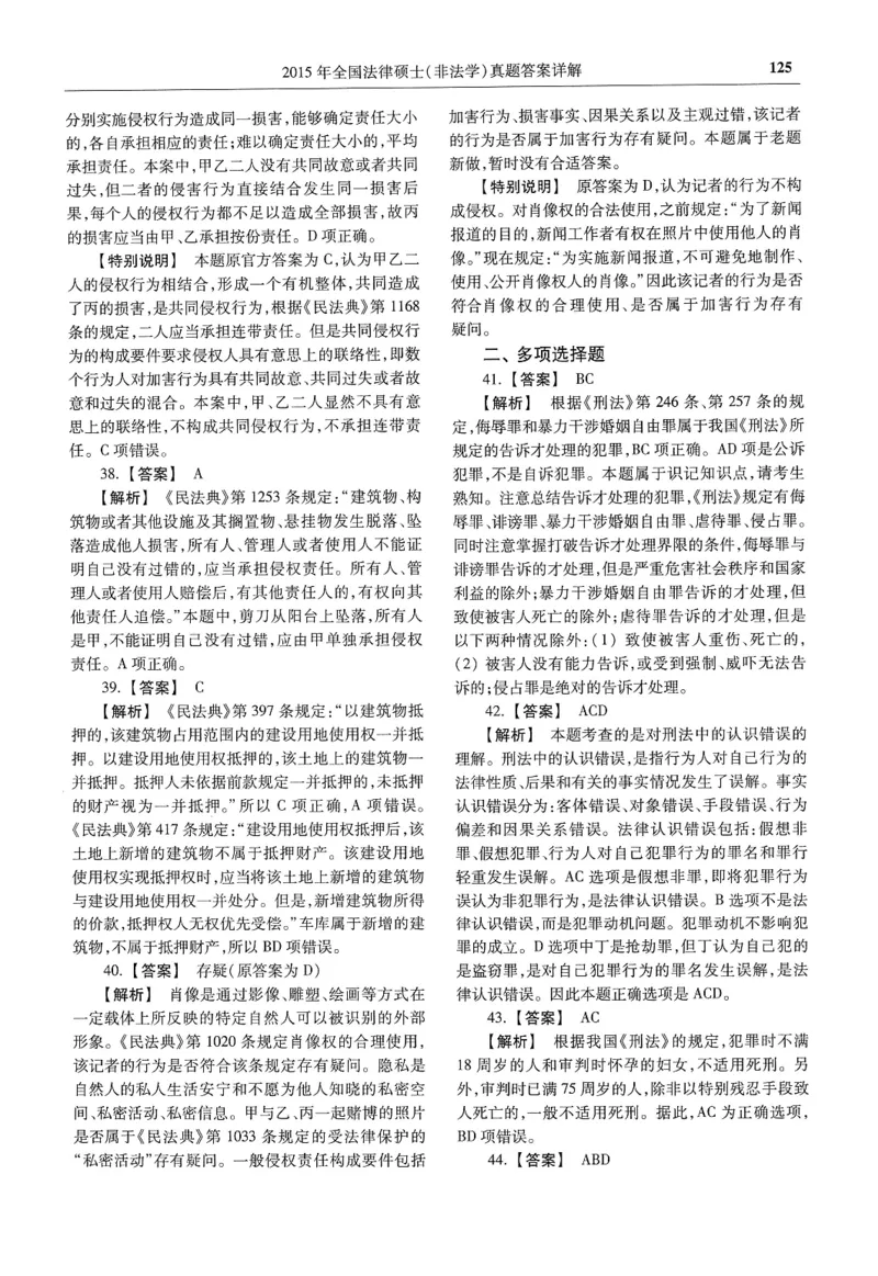 2025高教版法硕历年真题非法学答案分册_法硕非法学真题（2005-2025）_3.赠品_1.2025高教版法硕历年真题pdf电子书(非法学)