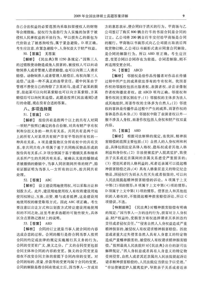 2025高教版法硕历年真题非法学答案分册_法硕非法学真题（2005-2025）_3.赠品_1.2025高教版法硕历年真题pdf电子书(非法学)