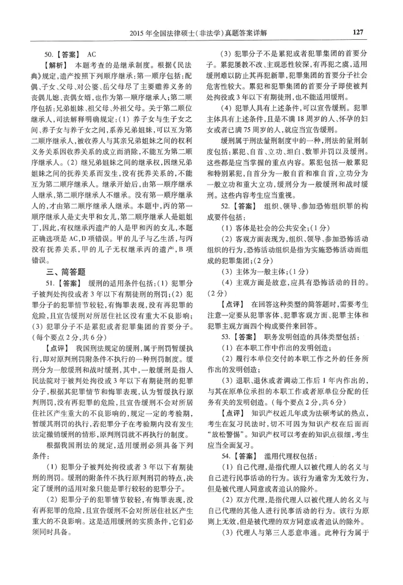 2025高教版法硕历年真题非法学答案分册_法硕非法学真题（2005-2025）_3.赠品_1.2025高教版法硕历年真题pdf电子书(非法学)