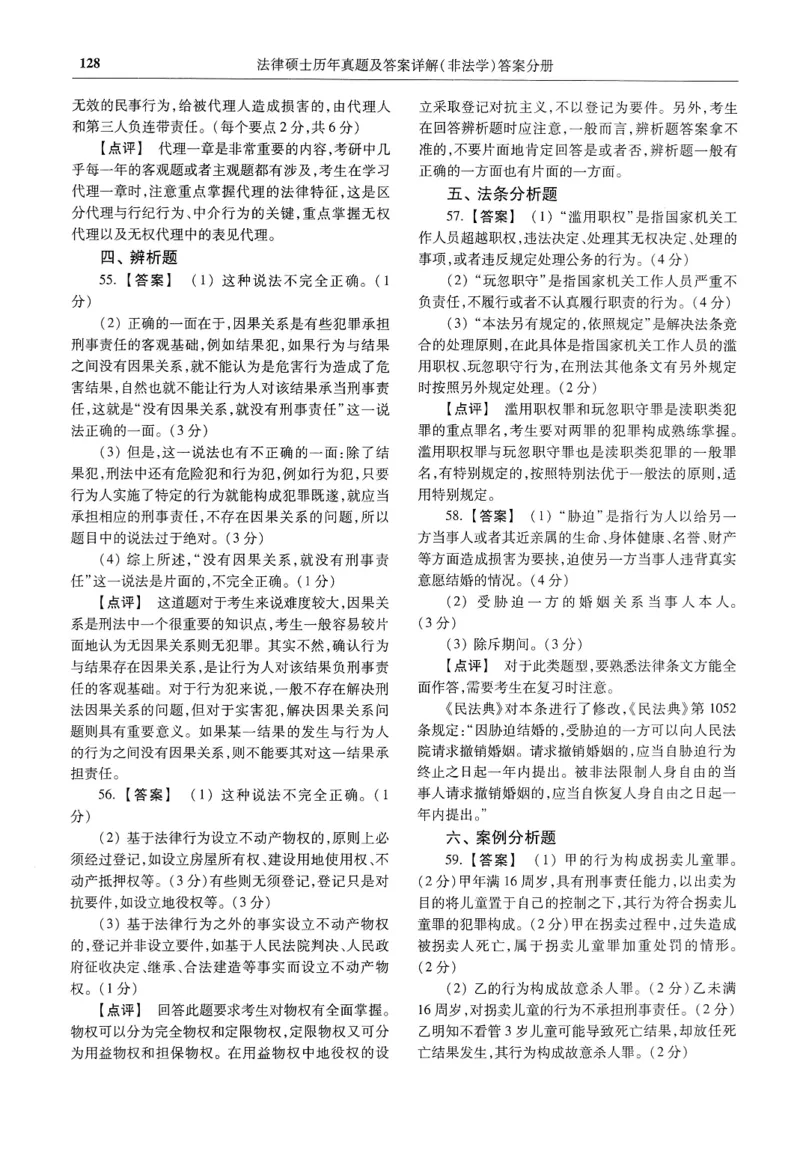 2025高教版法硕历年真题非法学答案分册_法硕非法学真题（2005-2025）_3.赠品_1.2025高教版法硕历年真题pdf电子书(非法学)