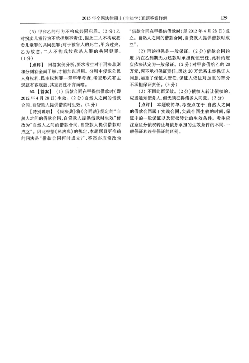 2025高教版法硕历年真题非法学答案分册_法硕非法学真题（2005-2025）_3.赠品_1.2025高教版法硕历年真题pdf电子书(非法学)