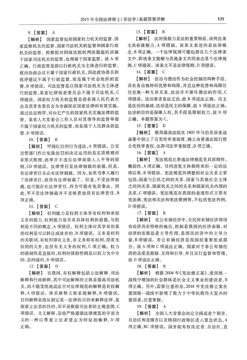 2025高教版法硕历年真题非法学答案分册_法硕非法学真题（2005-2025）_3.赠品_1.2025高教版法硕历年真题pdf电子书(非法学)