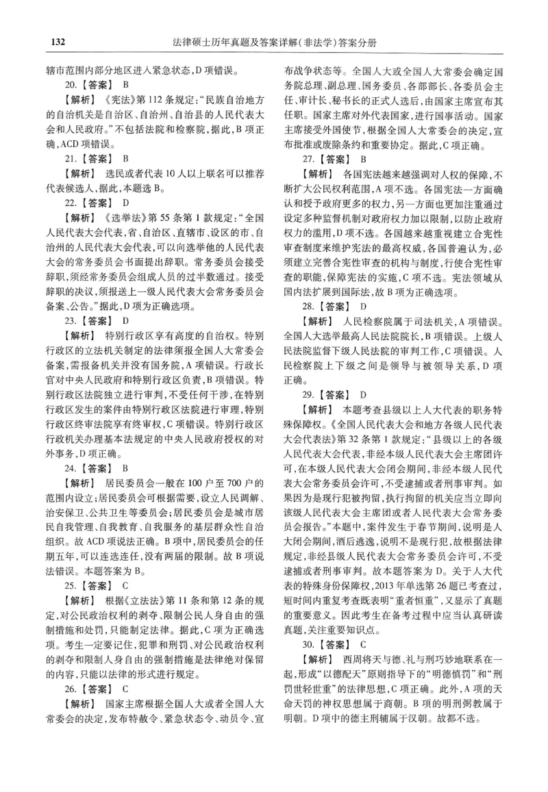 2025高教版法硕历年真题非法学答案分册_法硕非法学真题（2005-2025）_3.赠品_1.2025高教版法硕历年真题pdf电子书(非法学)
