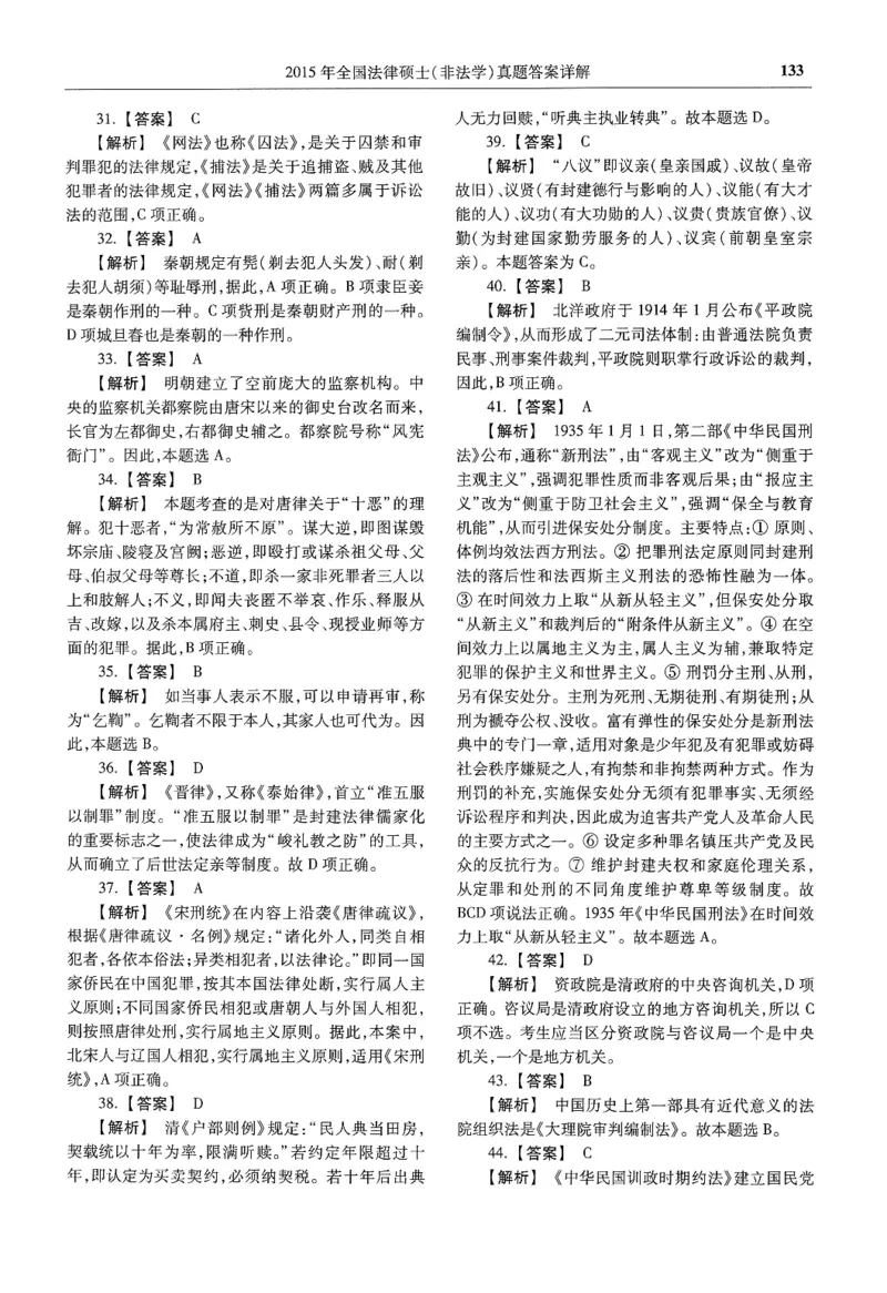 2025高教版法硕历年真题非法学答案分册_法硕非法学真题（2005-2025）_3.赠品_1.2025高教版法硕历年真题pdf电子书(非法学)