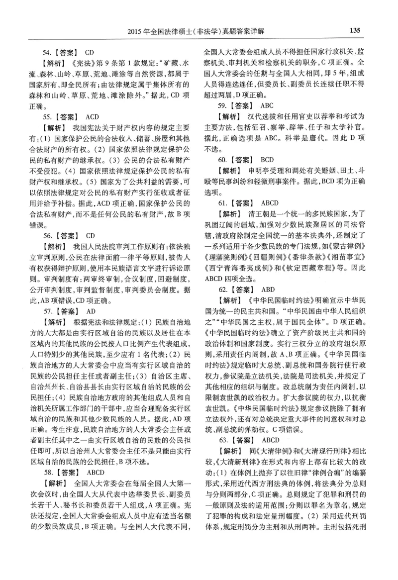 2025高教版法硕历年真题非法学答案分册_法硕非法学真题（2005-2025）_3.赠品_1.2025高教版法硕历年真题pdf电子书(非法学)