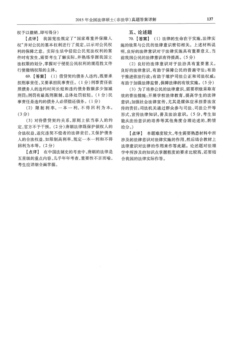 2025高教版法硕历年真题非法学答案分册_法硕非法学真题（2005-2025）_3.赠品_1.2025高教版法硕历年真题pdf电子书(非法学)