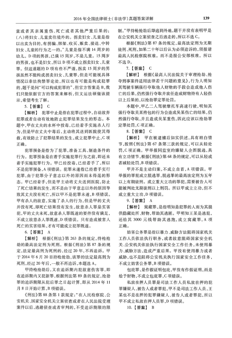 2025高教版法硕历年真题非法学答案分册_法硕非法学真题（2005-2025）_3.赠品_1.2025高教版法硕历年真题pdf电子书(非法学)