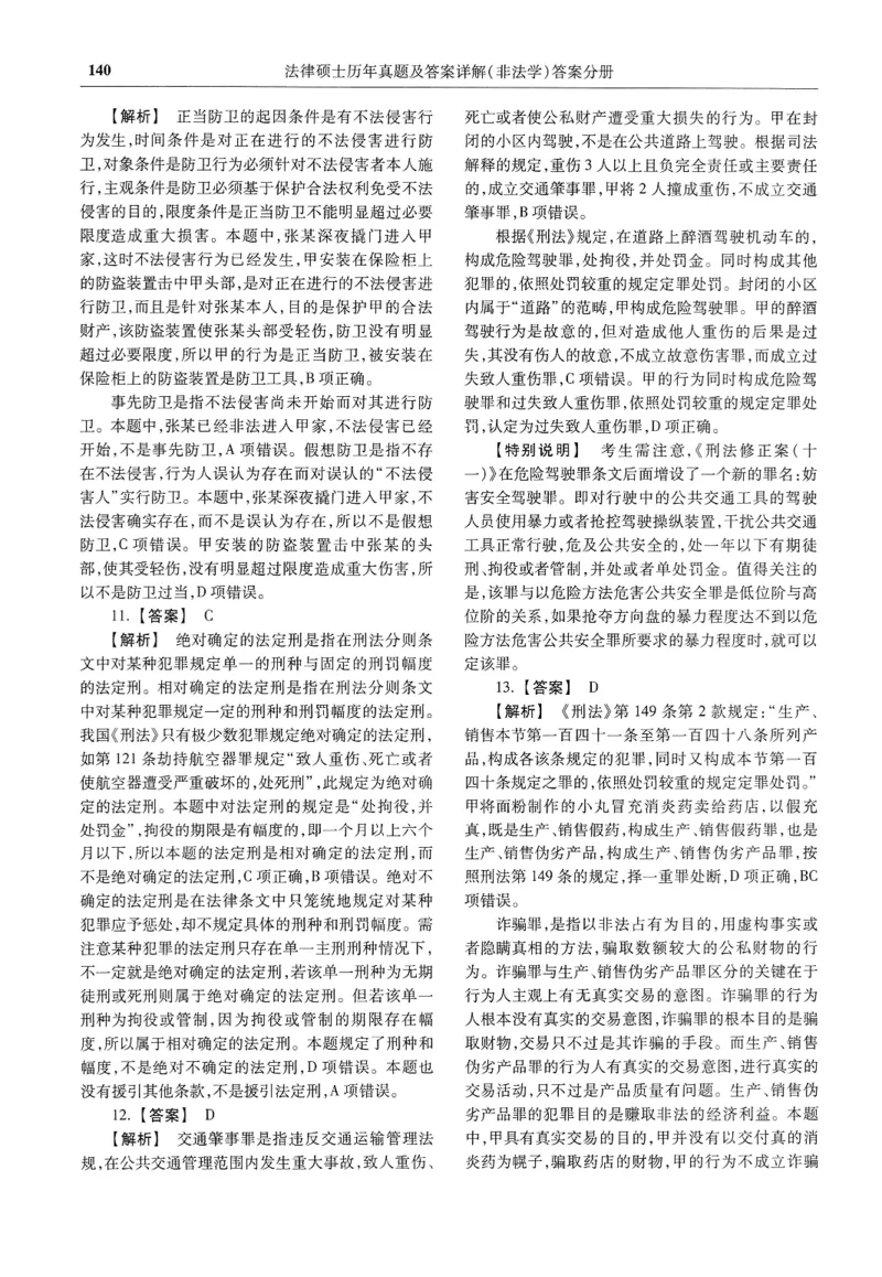 2025高教版法硕历年真题非法学答案分册_法硕非法学真题（2005-2025）_3.赠品_1.2025高教版法硕历年真题pdf电子书(非法学)