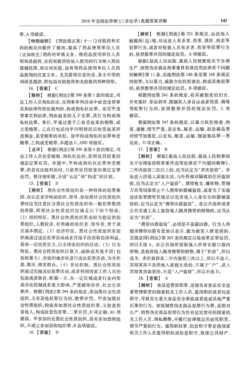 2025高教版法硕历年真题非法学答案分册_法硕非法学真题（2005-2025）_3.赠品_1.2025高教版法硕历年真题pdf电子书(非法学)