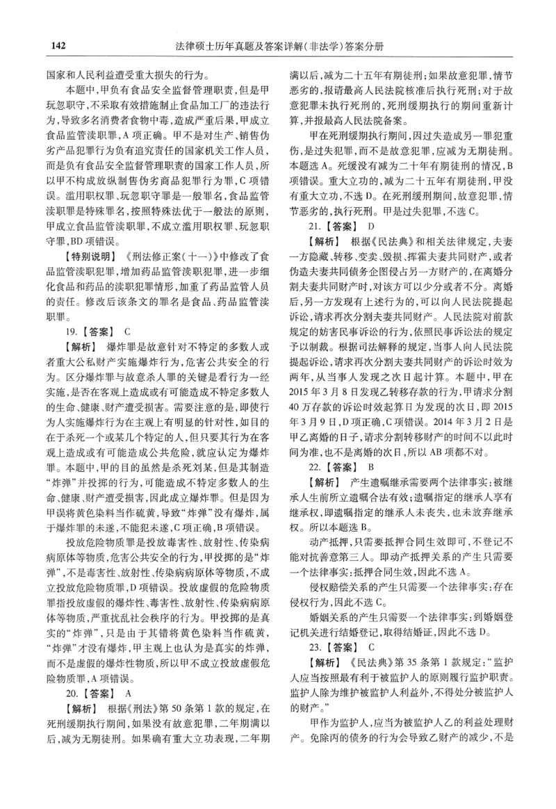 2025高教版法硕历年真题非法学答案分册_法硕非法学真题（2005-2025）_3.赠品_1.2025高教版法硕历年真题pdf电子书(非法学)