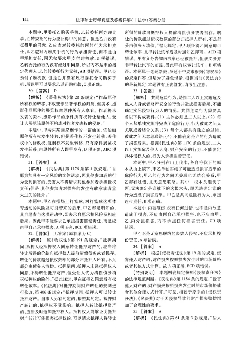 2025高教版法硕历年真题非法学答案分册_法硕非法学真题（2005-2025）_3.赠品_1.2025高教版法硕历年真题pdf电子书(非法学)