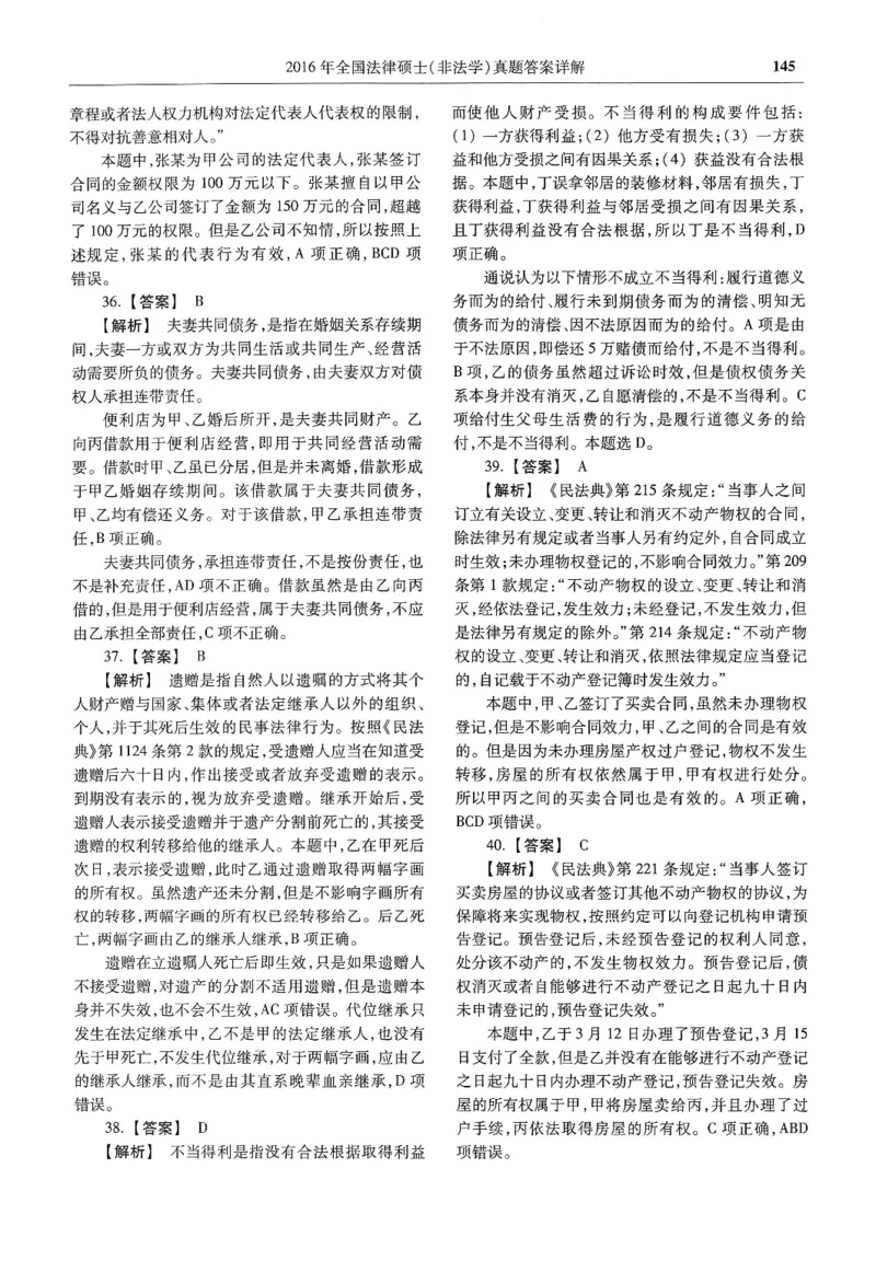 2025高教版法硕历年真题非法学答案分册_法硕非法学真题（2005-2025）_3.赠品_1.2025高教版法硕历年真题pdf电子书(非法学)