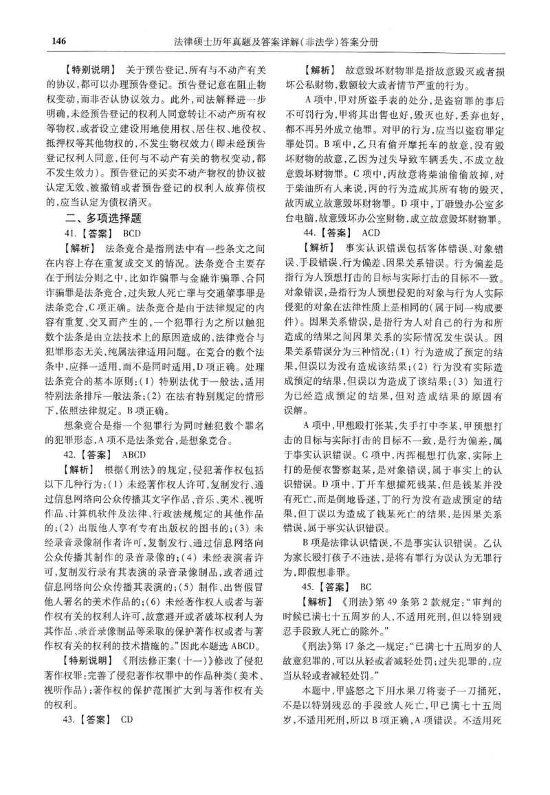 2025高教版法硕历年真题非法学答案分册_法硕非法学真题（2005-2025）_3.赠品_1.2025高教版法硕历年真题pdf电子书(非法学)