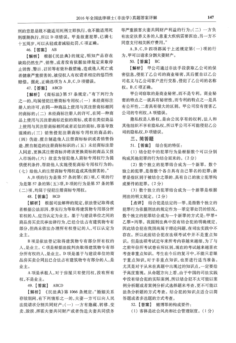 2025高教版法硕历年真题非法学答案分册_法硕非法学真题（2005-2025）_3.赠品_1.2025高教版法硕历年真题pdf电子书(非法学)