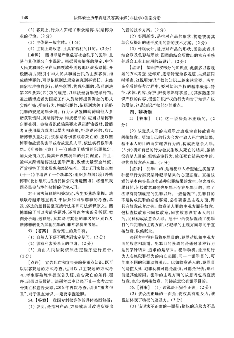 2025高教版法硕历年真题非法学答案分册_法硕非法学真题（2005-2025）_3.赠品_1.2025高教版法硕历年真题pdf电子书(非法学)