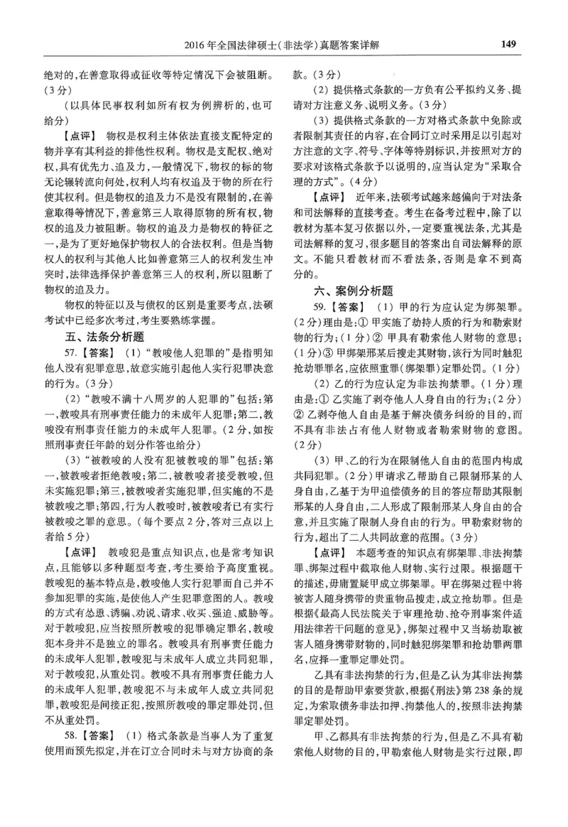 2025高教版法硕历年真题非法学答案分册_法硕非法学真题（2005-2025）_3.赠品_1.2025高教版法硕历年真题pdf电子书(非法学)