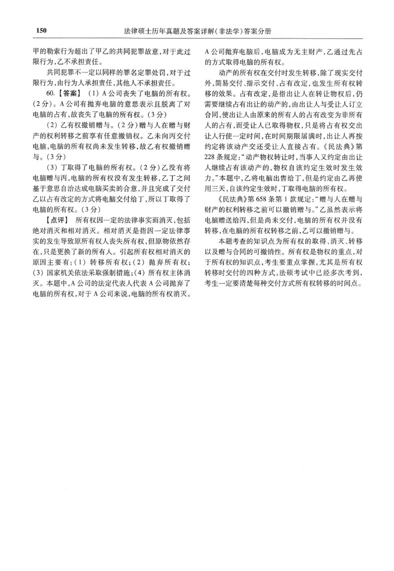 2025高教版法硕历年真题非法学答案分册_法硕非法学真题（2005-2025）_3.赠品_1.2025高教版法硕历年真题pdf电子书(非法学)