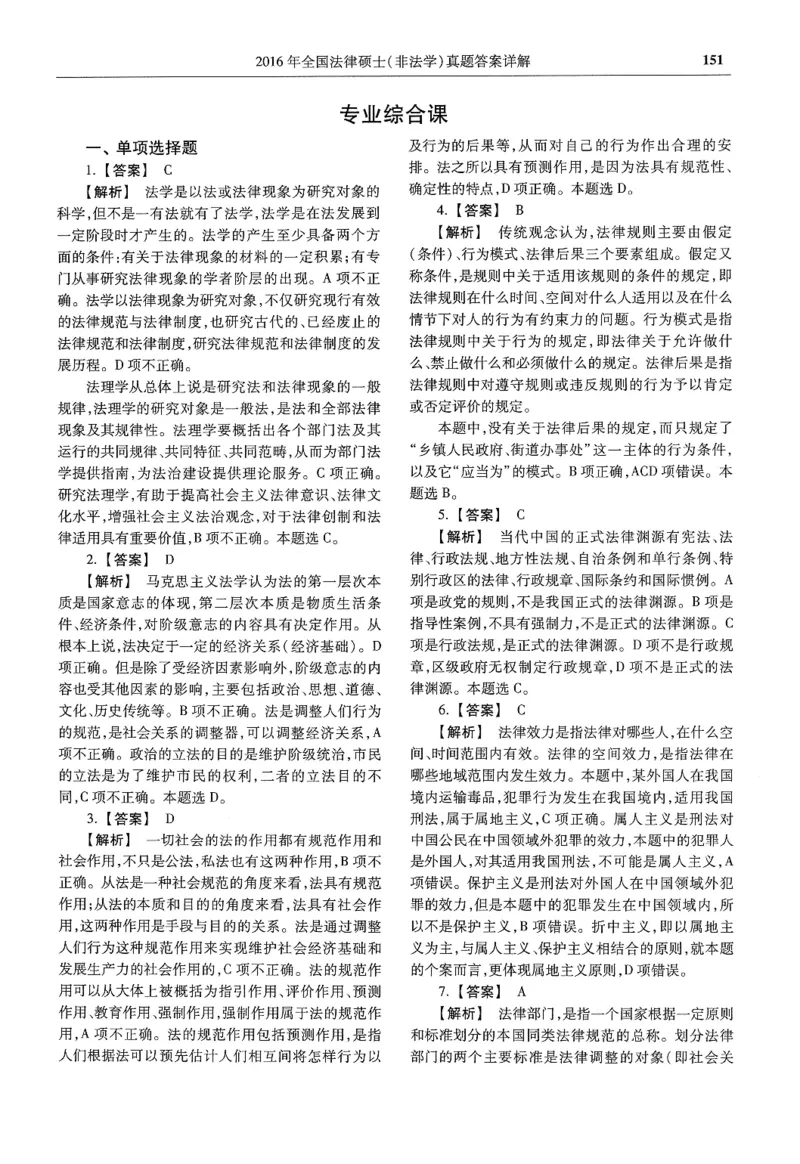 2025高教版法硕历年真题非法学答案分册_法硕非法学真题（2005-2025）_3.赠品_1.2025高教版法硕历年真题pdf电子书(非法学)