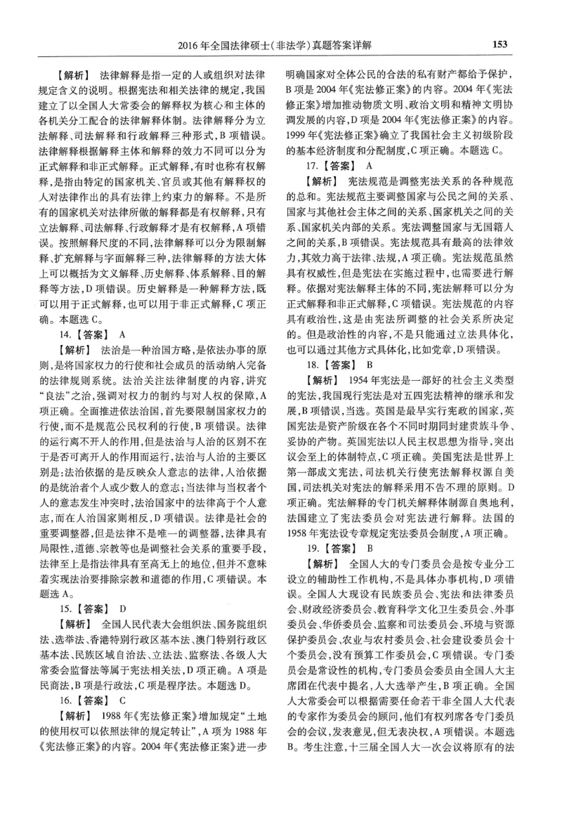 2025高教版法硕历年真题非法学答案分册_法硕非法学真题（2005-2025）_3.赠品_1.2025高教版法硕历年真题pdf电子书(非法学)