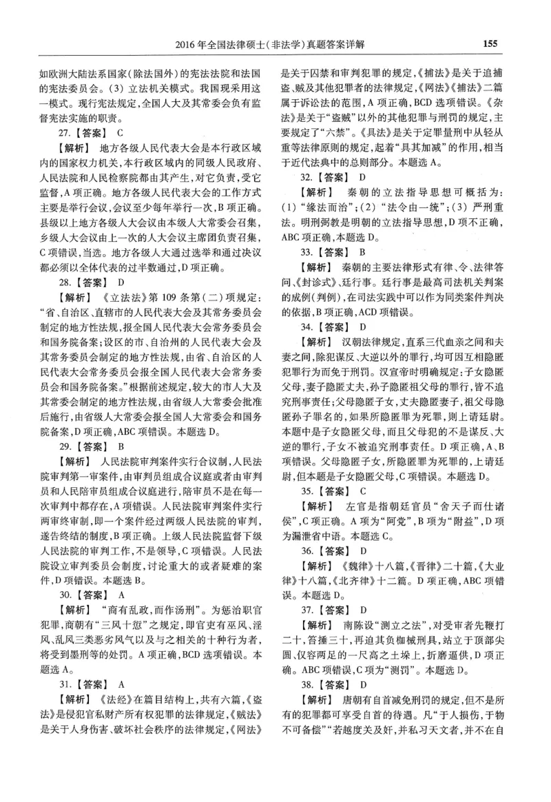 2025高教版法硕历年真题非法学答案分册_法硕非法学真题（2005-2025）_3.赠品_1.2025高教版法硕历年真题pdf电子书(非法学)