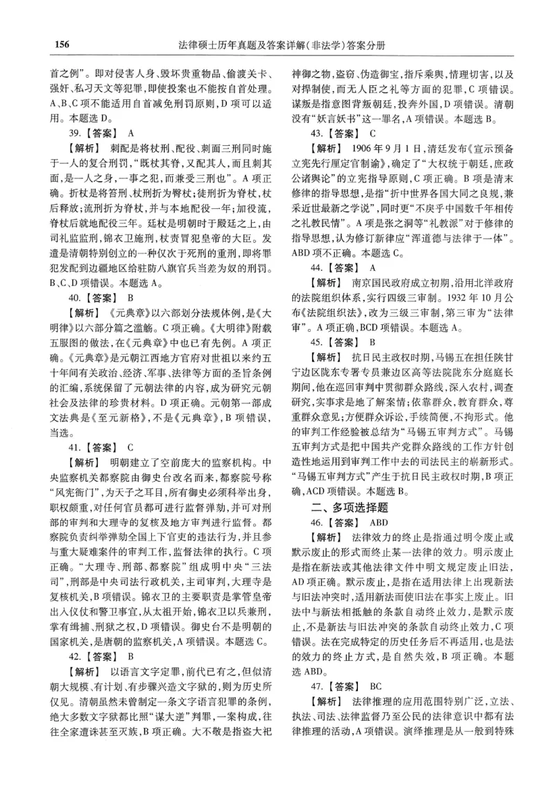 2025高教版法硕历年真题非法学答案分册_法硕非法学真题（2005-2025）_3.赠品_1.2025高教版法硕历年真题pdf电子书(非法学)