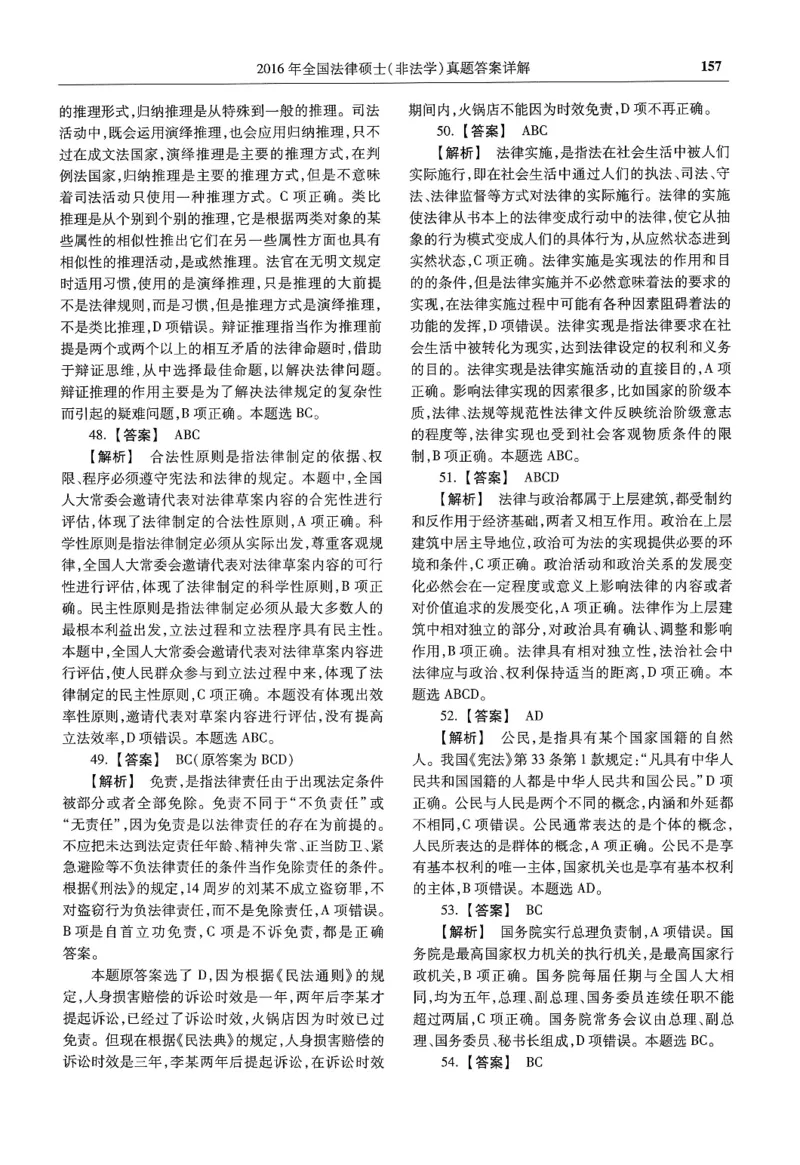 2025高教版法硕历年真题非法学答案分册_法硕非法学真题（2005-2025）_3.赠品_1.2025高教版法硕历年真题pdf电子书(非法学)