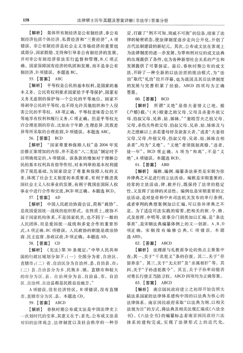2025高教版法硕历年真题非法学答案分册_法硕非法学真题（2005-2025）_3.赠品_1.2025高教版法硕历年真题pdf电子书(非法学)