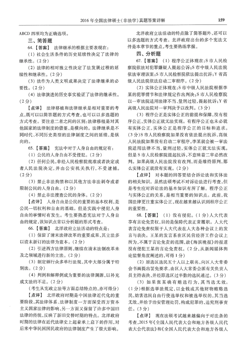 2025高教版法硕历年真题非法学答案分册_法硕非法学真题（2005-2025）_3.赠品_1.2025高教版法硕历年真题pdf电子书(非法学)