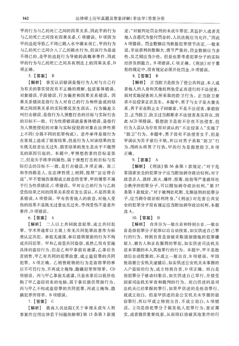 2025高教版法硕历年真题非法学答案分册_法硕非法学真题（2005-2025）_3.赠品_1.2025高教版法硕历年真题pdf电子书(非法学)