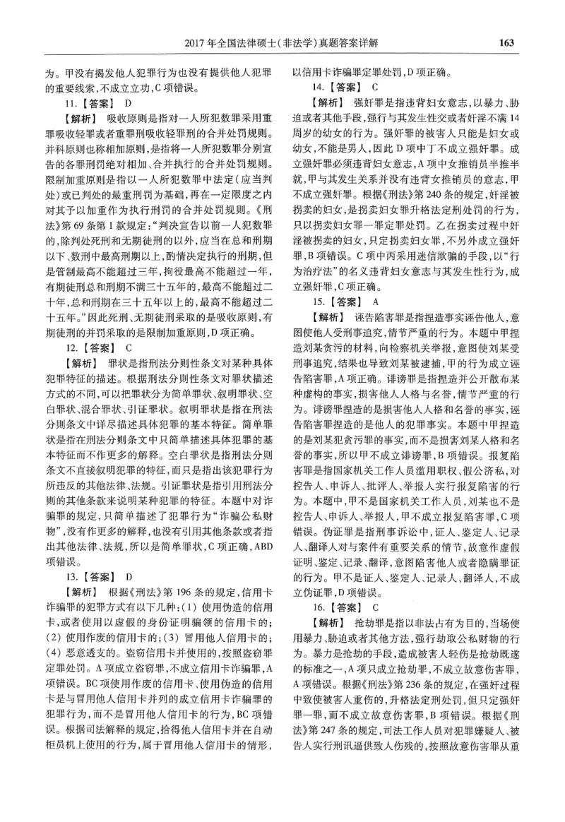 2025高教版法硕历年真题非法学答案分册_法硕非法学真题（2005-2025）_3.赠品_1.2025高教版法硕历年真题pdf电子书(非法学)