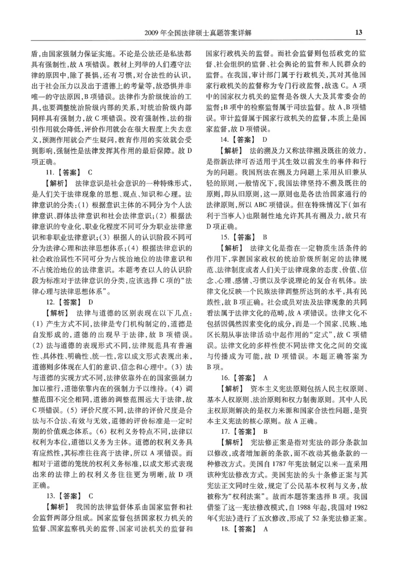 2025高教版法硕历年真题非法学答案分册_法硕非法学真题（2005-2025）_3.赠品_1.2025高教版法硕历年真题pdf电子书(非法学)