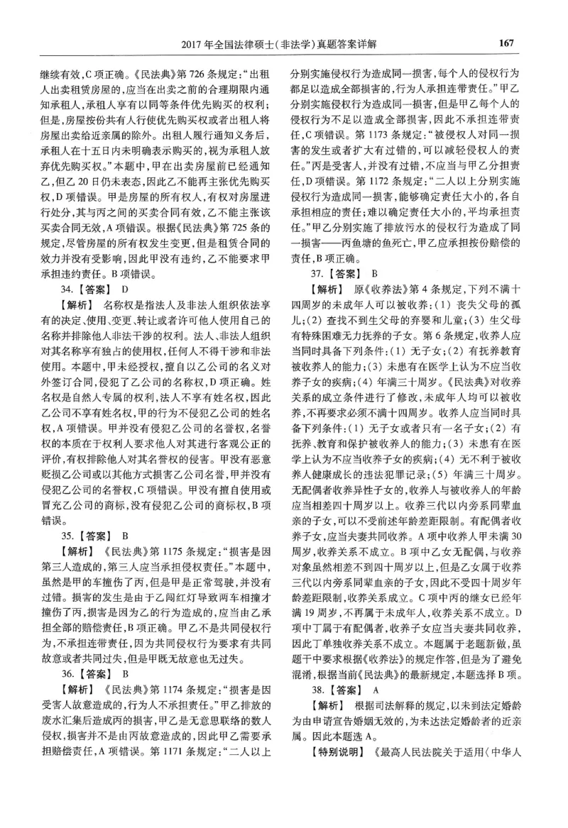 2025高教版法硕历年真题非法学答案分册_法硕非法学真题（2005-2025）_3.赠品_1.2025高教版法硕历年真题pdf电子书(非法学)