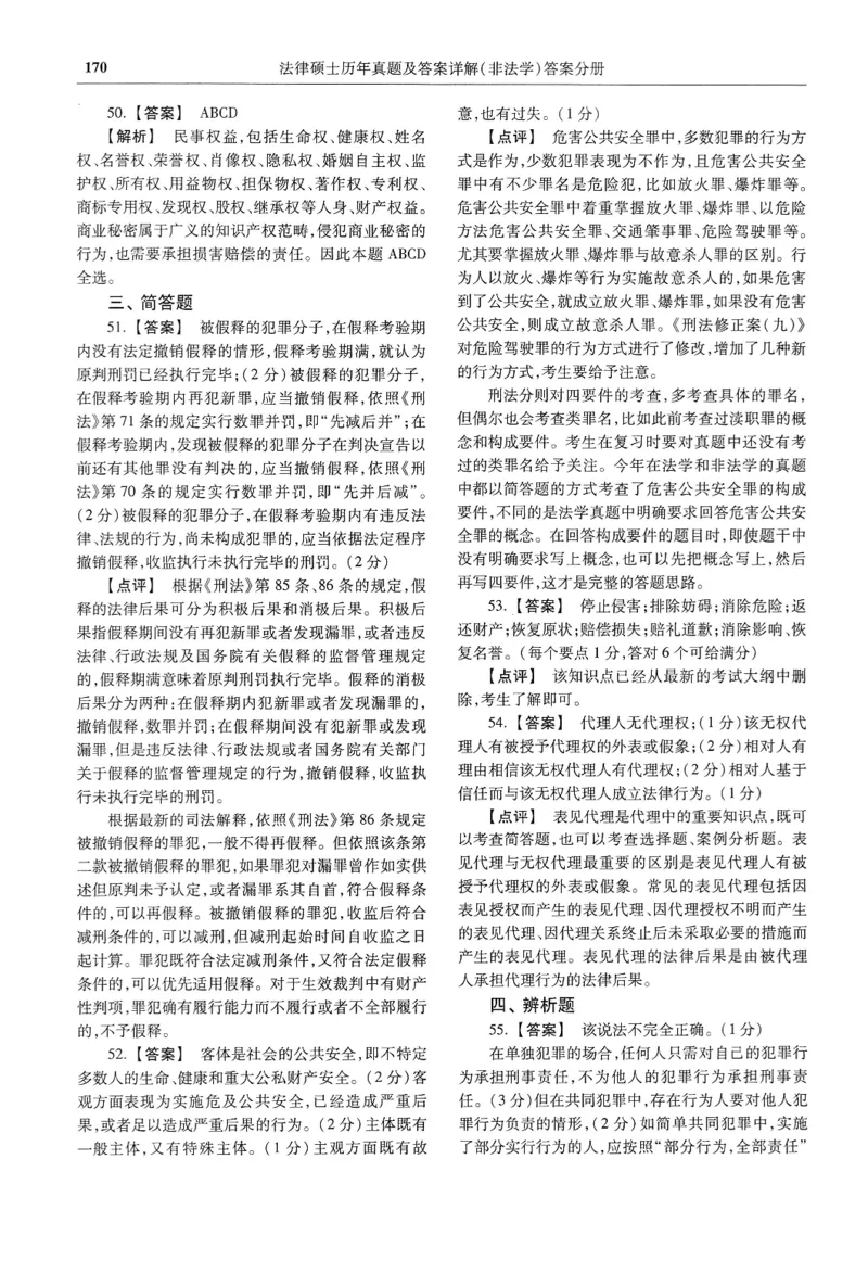 2025高教版法硕历年真题非法学答案分册_法硕非法学真题（2005-2025）_3.赠品_1.2025高教版法硕历年真题pdf电子书(非法学)