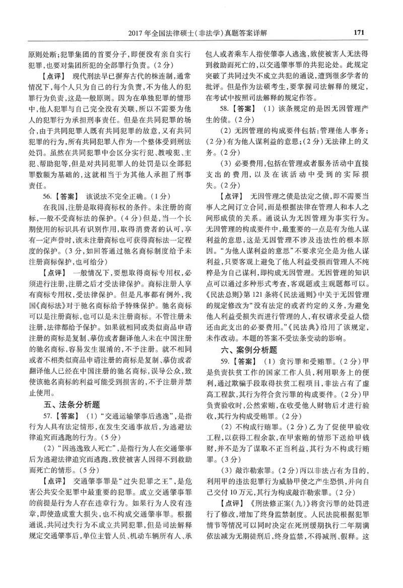2025高教版法硕历年真题非法学答案分册_法硕非法学真题（2005-2025）_3.赠品_1.2025高教版法硕历年真题pdf电子书(非法学)