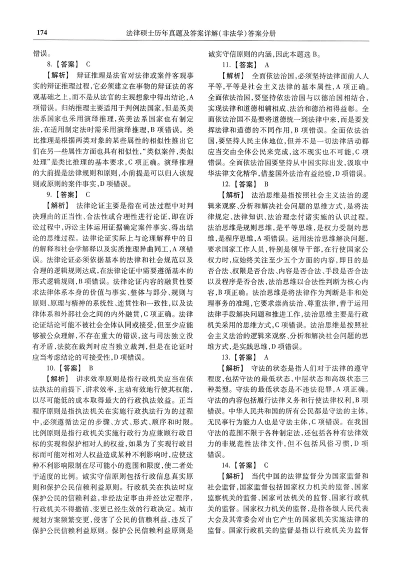 2025高教版法硕历年真题非法学答案分册_法硕非法学真题（2005-2025）_3.赠品_1.2025高教版法硕历年真题pdf电子书(非法学)