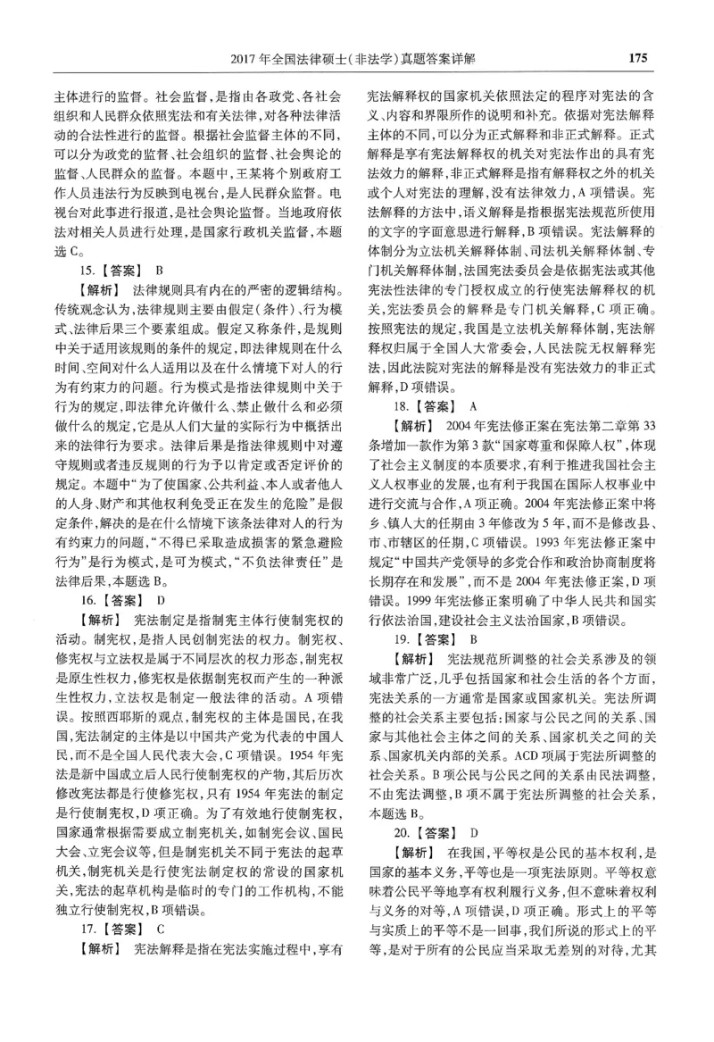 2025高教版法硕历年真题非法学答案分册_法硕非法学真题（2005-2025）_3.赠品_1.2025高教版法硕历年真题pdf电子书(非法学)