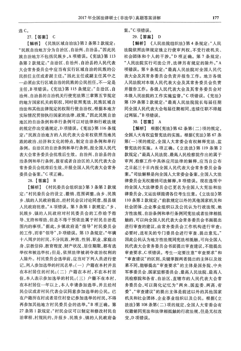 2025高教版法硕历年真题非法学答案分册_法硕非法学真题（2005-2025）_3.赠品_1.2025高教版法硕历年真题pdf电子书(非法学)