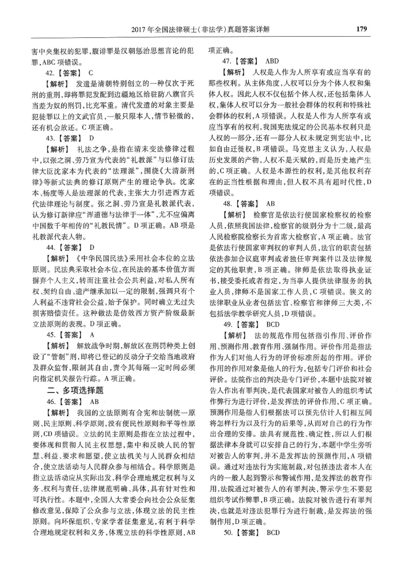 2025高教版法硕历年真题非法学答案分册_法硕非法学真题（2005-2025）_3.赠品_1.2025高教版法硕历年真题pdf电子书(非法学)