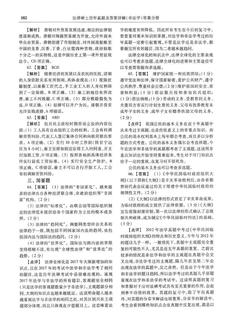 2025高教版法硕历年真题非法学答案分册_法硕非法学真题（2005-2025）_3.赠品_1.2025高教版法硕历年真题pdf电子书(非法学)