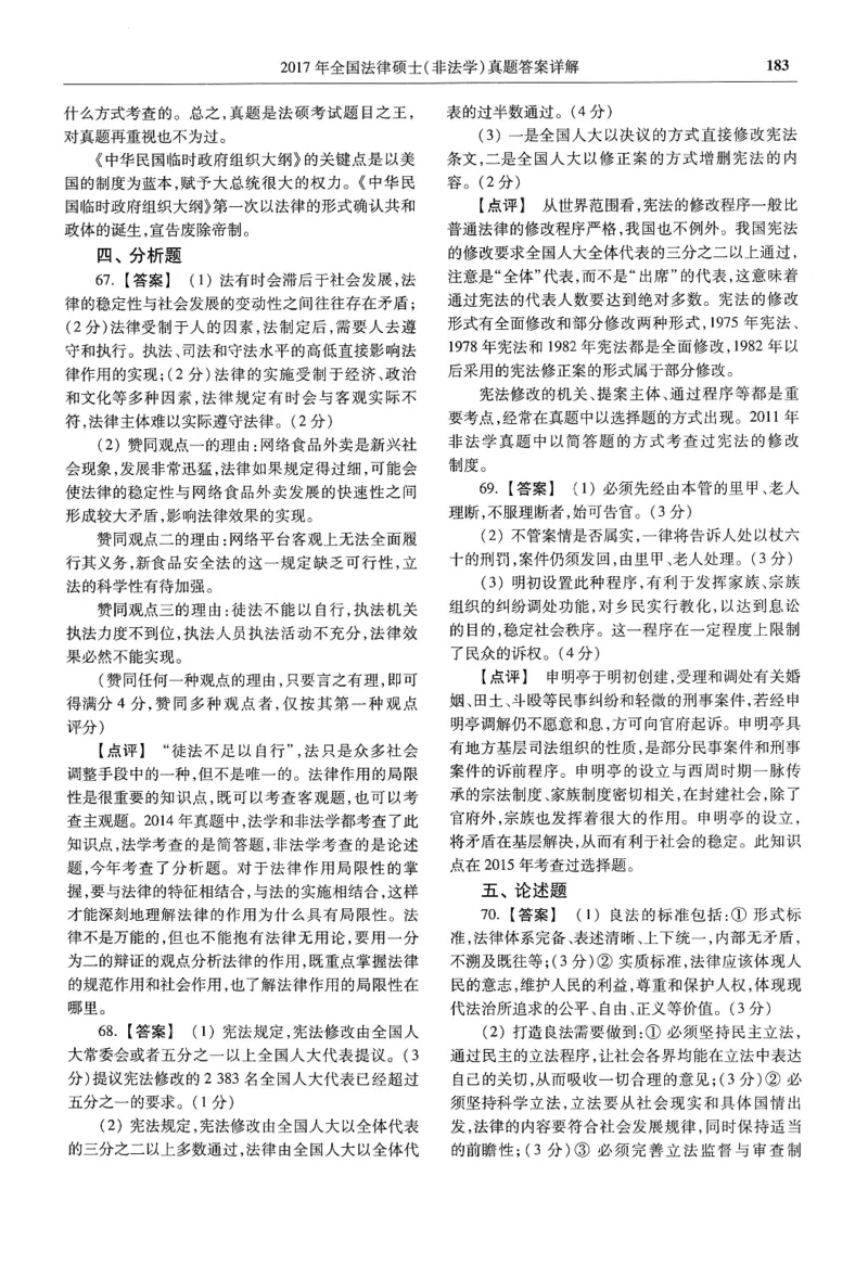 2025高教版法硕历年真题非法学答案分册_法硕非法学真题（2005-2025）_3.赠品_1.2025高教版法硕历年真题pdf电子书(非法学)