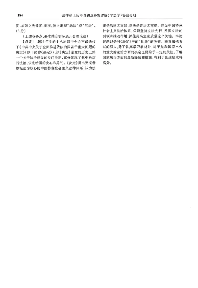 2025高教版法硕历年真题非法学答案分册_法硕非法学真题（2005-2025）_3.赠品_1.2025高教版法硕历年真题pdf电子书(非法学)